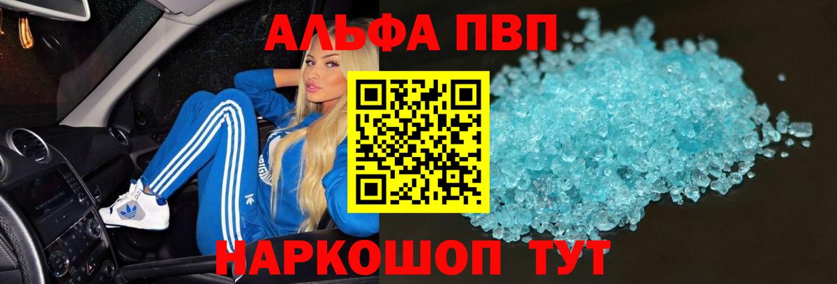A PVP мука  A-PVP мука  Вход с VPN  Ревда 