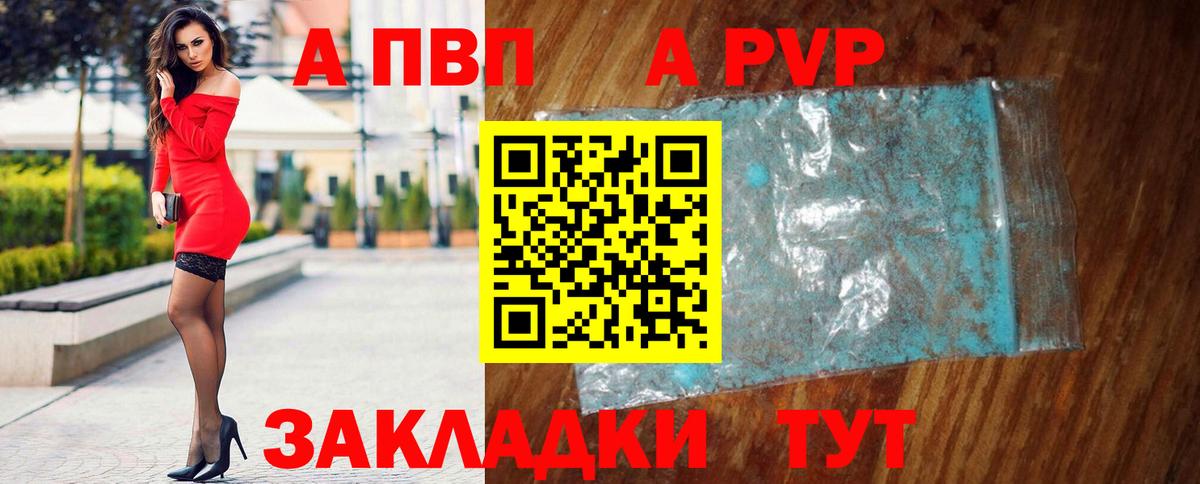A-PVP кристаллы Ревда