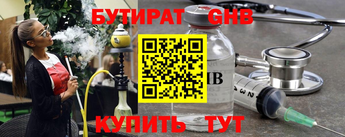 Бутират вода Ревда