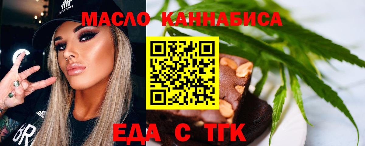 Печенье с ТГК конопля  Вход с VPN  Ревда 