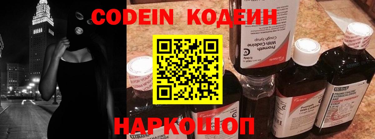 Ревда  Кодеиновый сироп Lean напиток Lean (лин)  Вход с VPN  Codein Purple Drank 