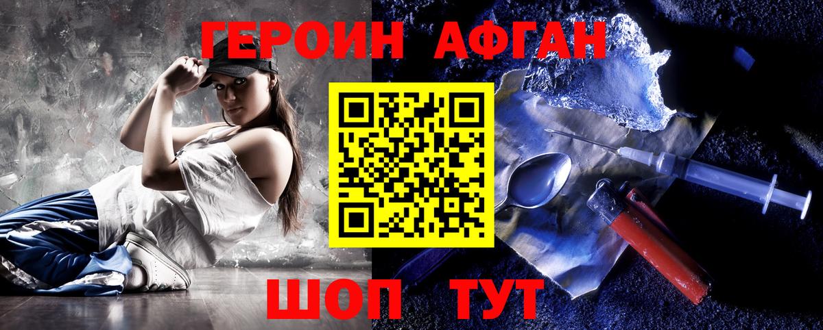 Героин хмурый Ревда