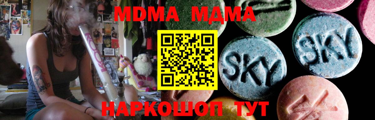 MDMA crystal  Вход с VPN  МДМА Molly  Ревда 