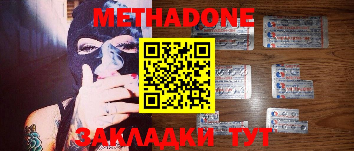 Метадон мёд Ревда